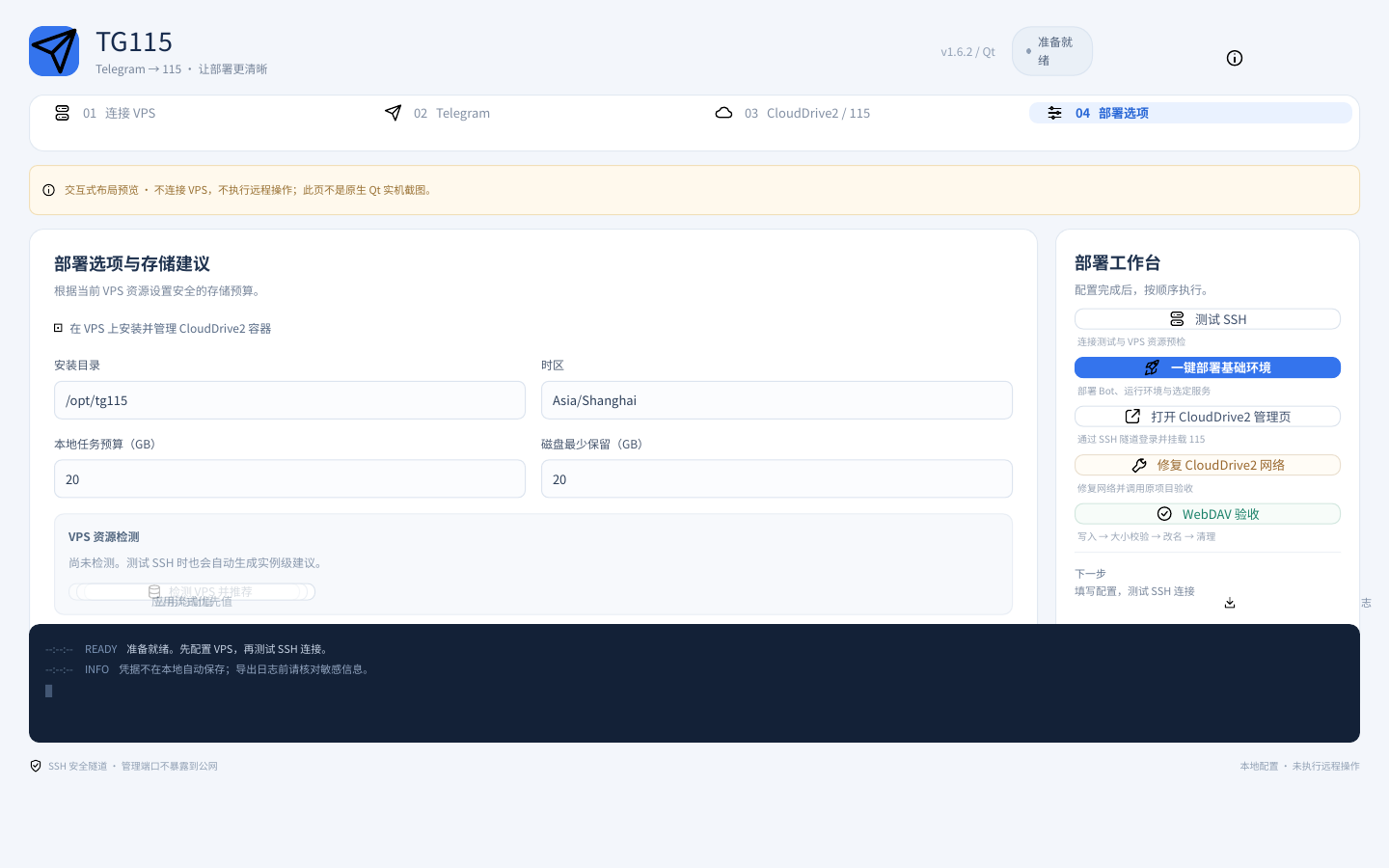部署选项与存储建议界面预览